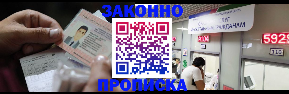 временная регистрация надежно в Беслане