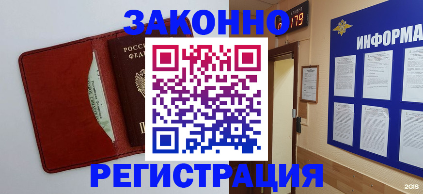 прописка законно в Беслане