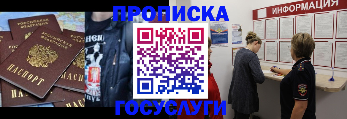 временная регистрация адрес в Беслане